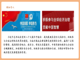 【2025春核心素养】部编版道德与法治九下3.1《中国担当》（课件PPT+教学设计+课时训练+视频素材）