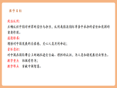 【2025春核心素养】部编版道德与法治九下3.1《中国担当》（课件PPT+教学设计+课时训练+视频素材）