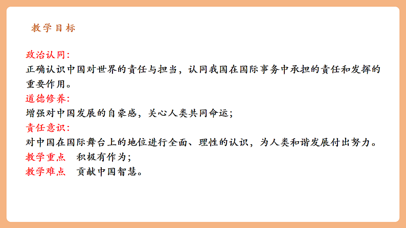9.3.1《中国担当》第3页
