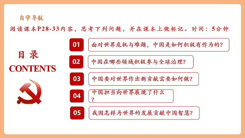 9.3.1《中国担当》第4页