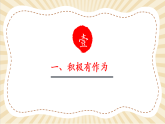 【2025春核心素养】部编版道德与法治九下3.1《中国担当》（课件PPT+教学设计+课时训练+视频素材）