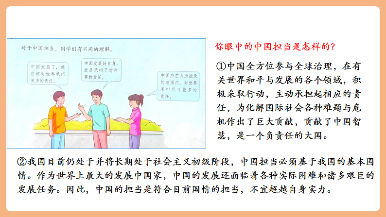9.3.1《中国担当》第6页