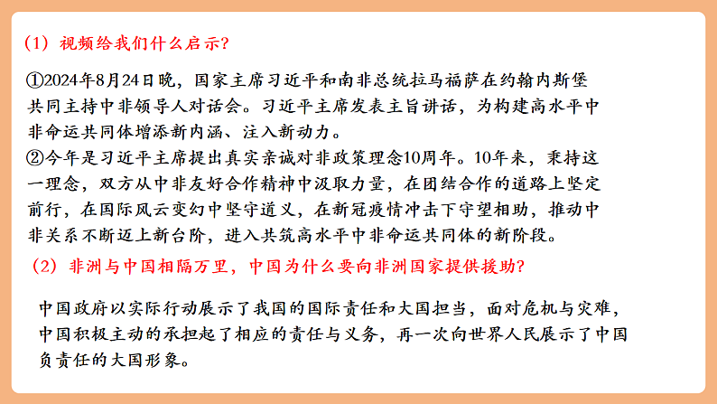 9.3.1《中国担当》第8页