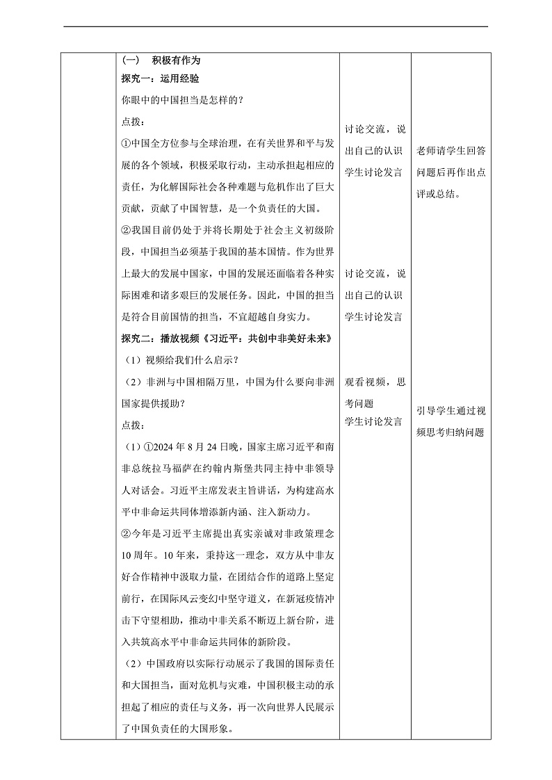 9.3.1《中国担当》教学设计第2页