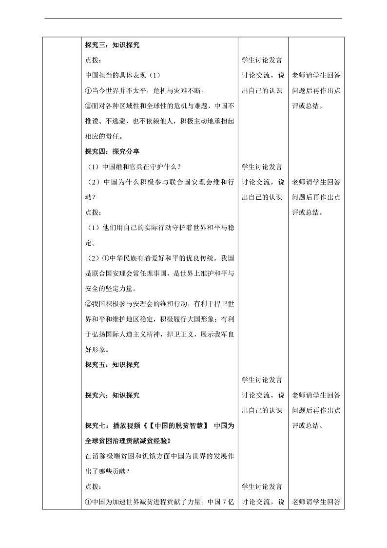 9.3.1《中国担当》教学设计第3页