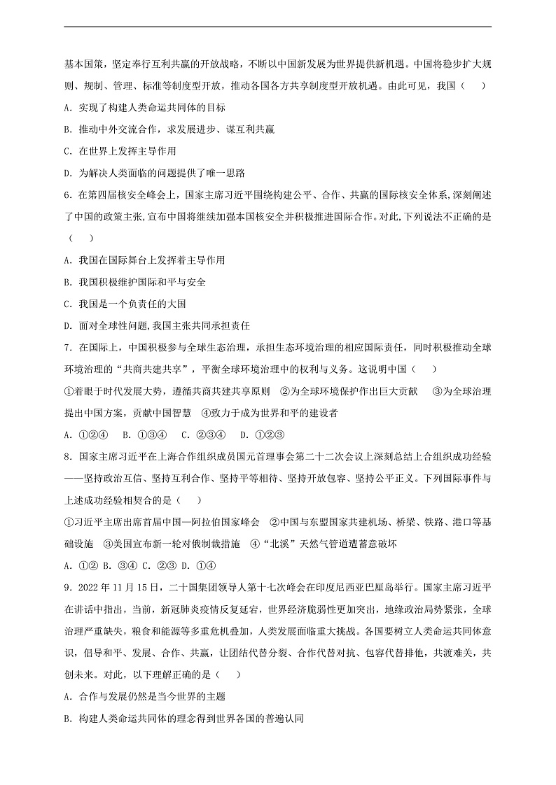 9.3.1《中国担当》课时训练第2页