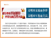【2025春核心素养】部编版道德与法治九下3.2《与世界深度互动》（课件PPT+教学设计+课时训练+视频素材）
