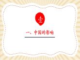 【2025春核心素养】部编版道德与法治九下3.2《与世界深度互动》（课件PPT+教学设计+课时训练+视频素材）