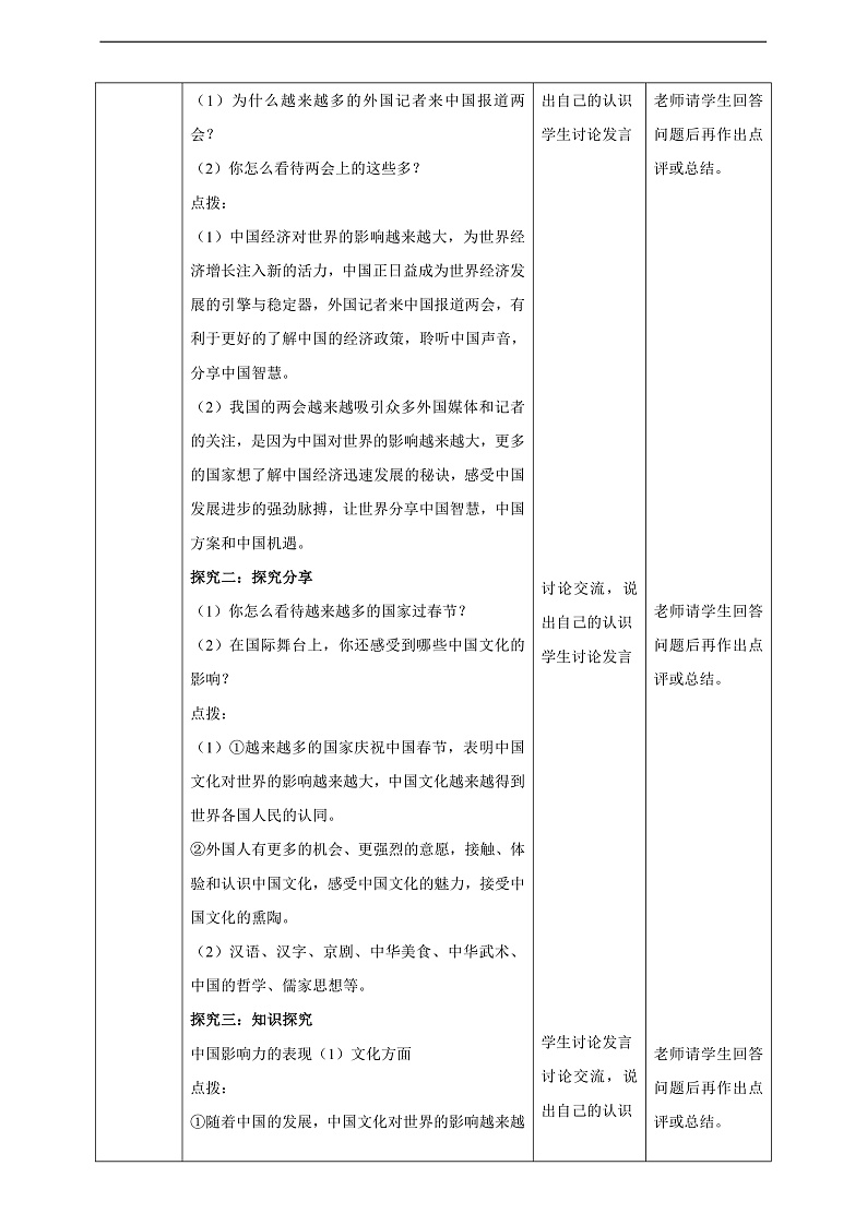 9.3.2《与世界深度互动》教学设计第2页