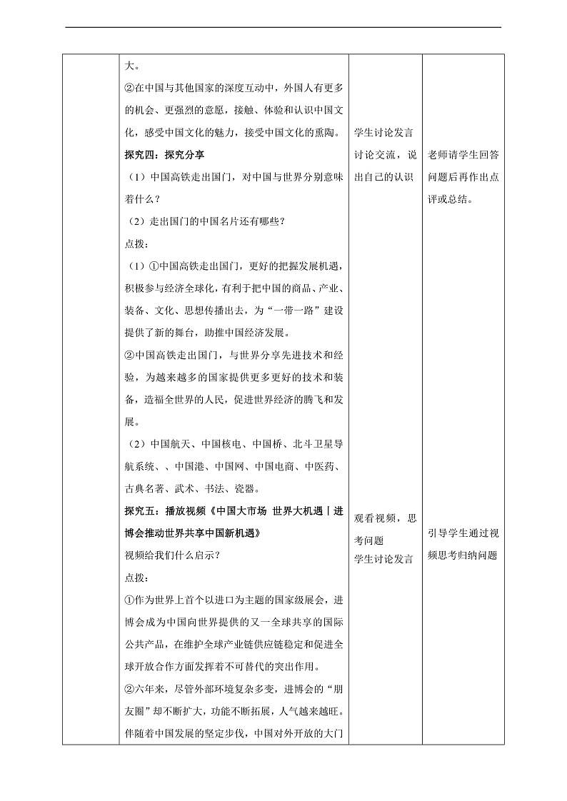 9.3.2《与世界深度互动》教学设计第3页