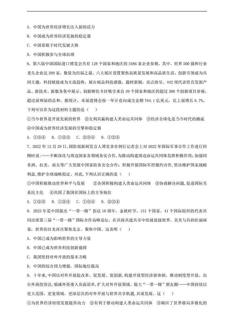 9.3.2《与世界深度互动》课时训练第2页