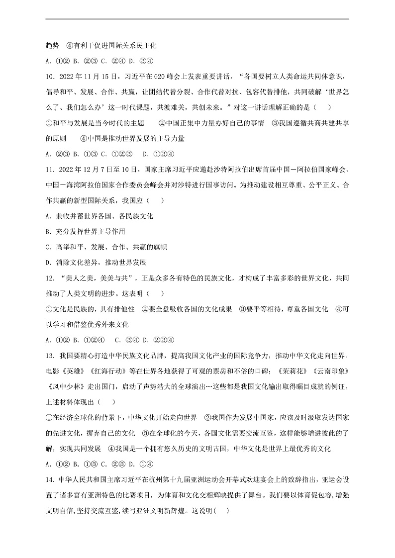 9.3.2《与世界深度互动》课时训练第3页