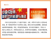 【2025春核心素养】部编版道德与法治九下4.1《中国的机遇与挑战》（课件PPT+教学设计+课时训练+视频素材）