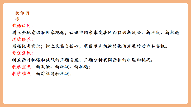 9.4.1《中国的机遇与挑战》第3页
