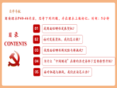 【2025春核心素养】部编版道德与法治九下4.1《中国的机遇与挑战》（课件PPT+教学设计+课时训练+视频素材）