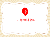 【2025春核心素养】部编版道德与法治九下4.1《中国的机遇与挑战》（课件PPT+教学设计+课时训练+视频素材）