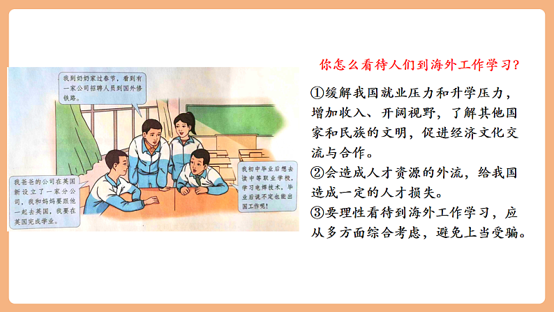 9.4.1《中国的机遇与挑战》第6页