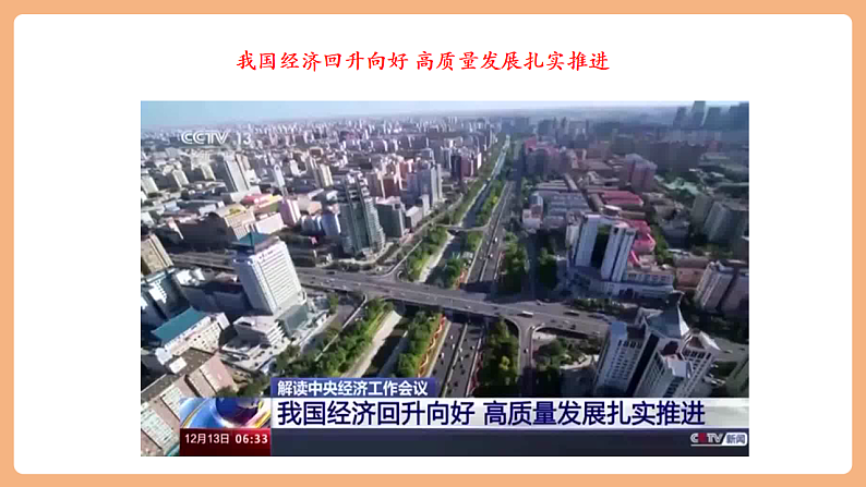 9.4.1《中国的机遇与挑战》第7页