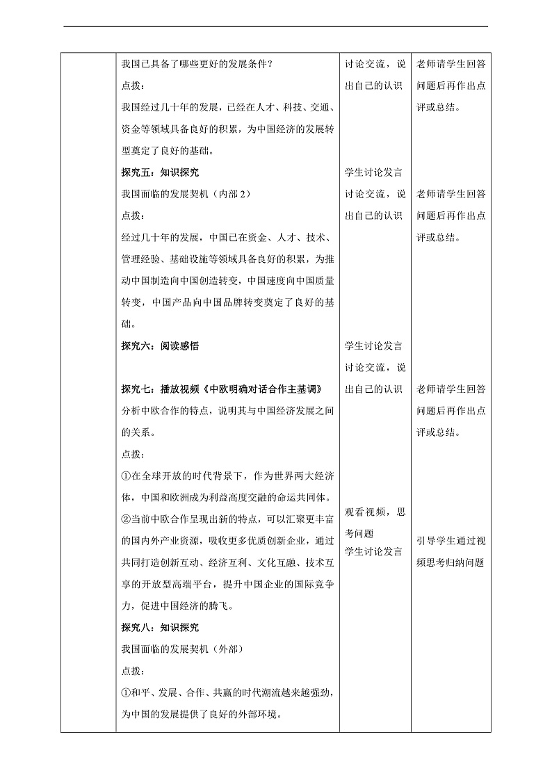 9.4.1《中国的机遇与挑战》教学设计第3页