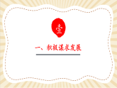 【2025春核心素养】部编版道德与法治九下4.2《携手促发展》（课件+教学设计+课时训练+视频素材）