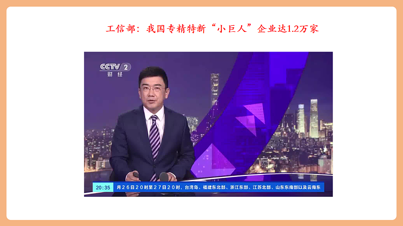 9.4.2《携手促发展》第8页