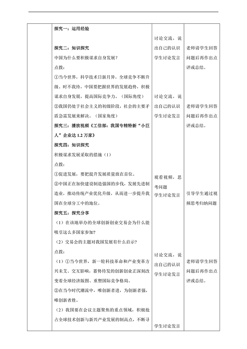 9.4.2《携手促发展》教学设计第2页