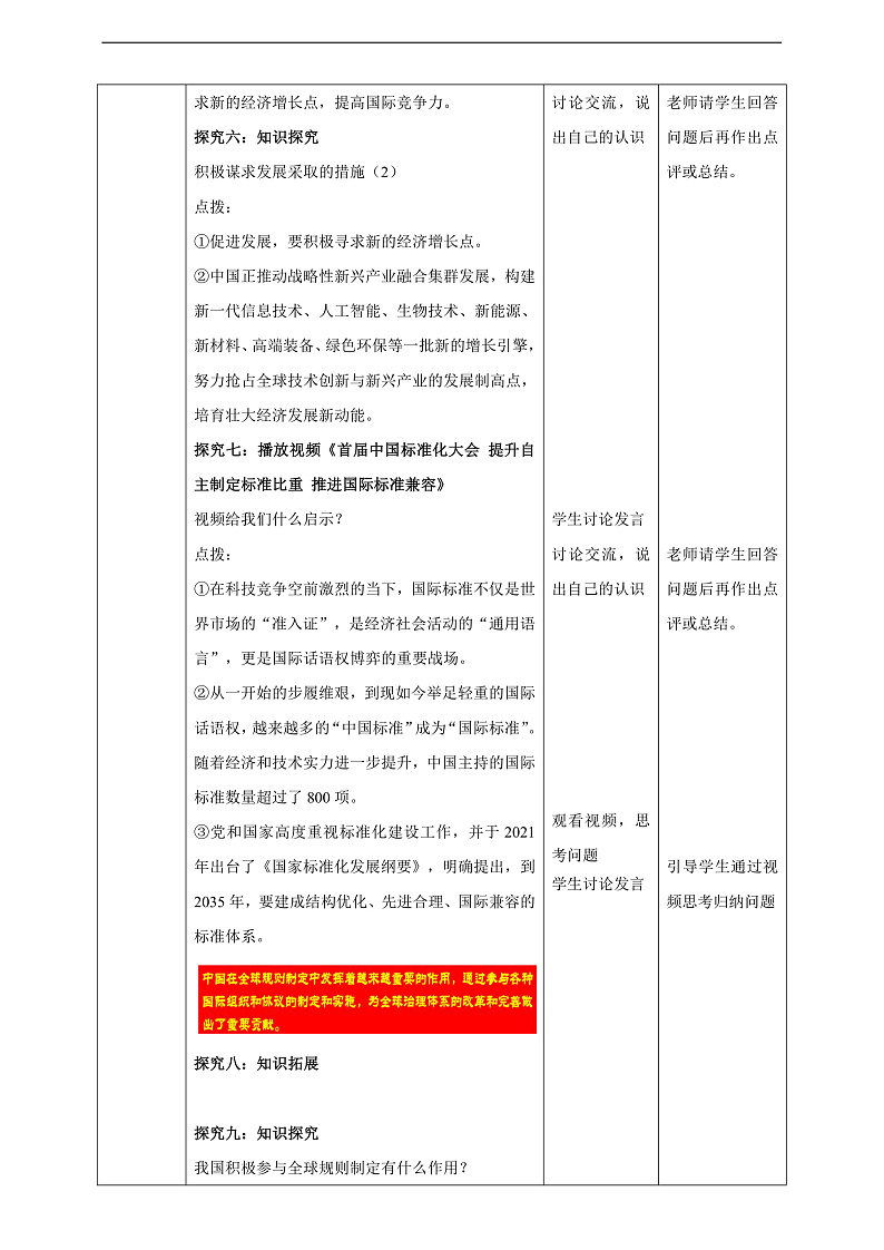 9.4.2《携手促发展》教学设计第3页