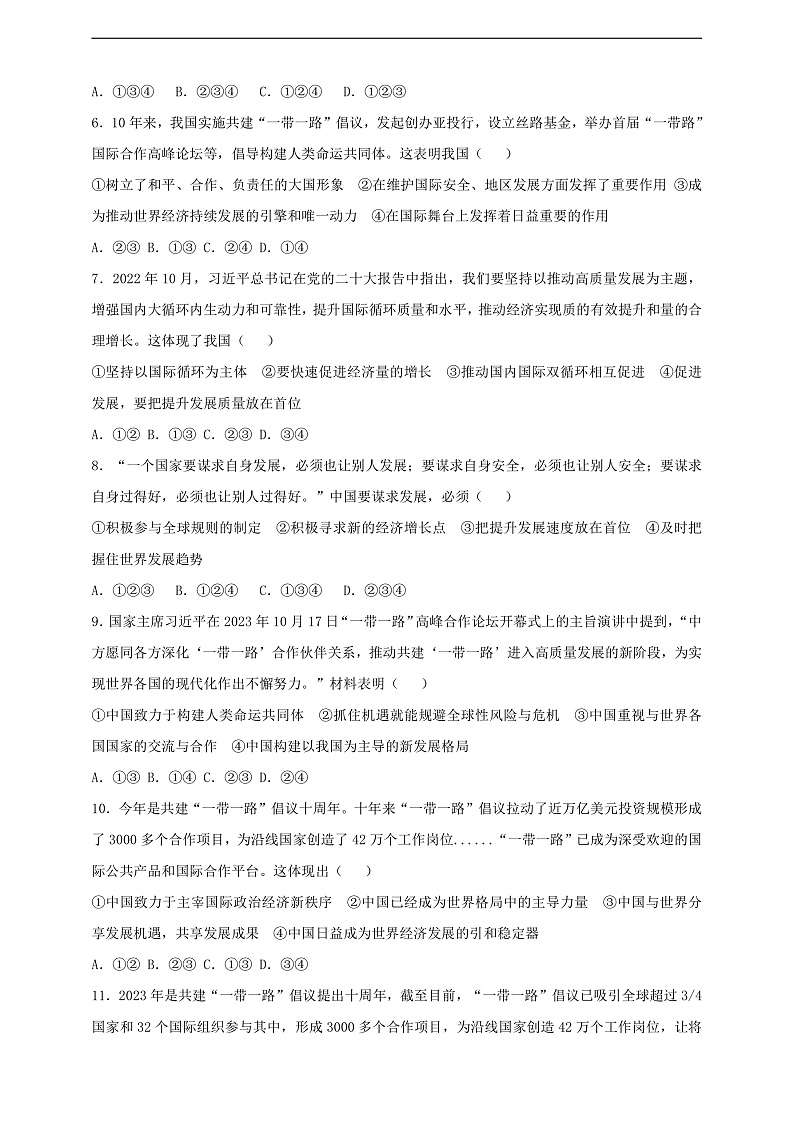 9.4.2《携手促发展》课时训练第2页
