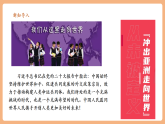 【2025春核心素养】部编版道德与法治九下5.1《走向世界大舞台》（课件PPT+教学设计+课时训练+视频素材）