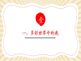 【2025春核心素养】部编版道德与法治九下5.1《走向世界大舞台》（课件PPT+教学设计+课时训练+视频素材）