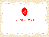 【2025春核心素养】部编版道德与法治九下5.2《少年当自强》（课件PPT+教学设计+课时训练+视频素材）