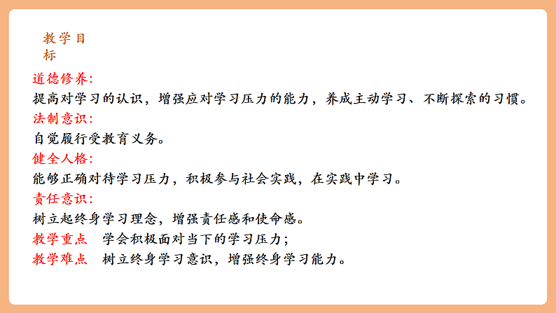 9.6.1《学无止境》第3页
