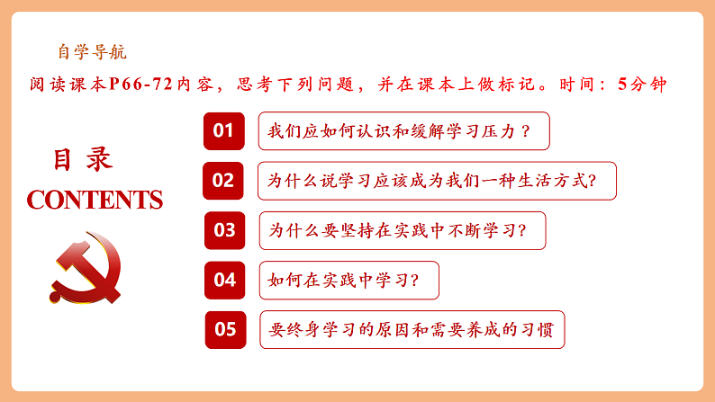 9.6.1《学无止境》第4页