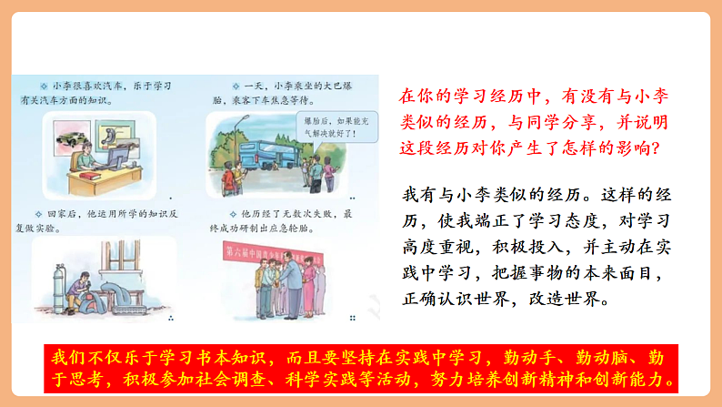 9.6.1《学无止境》第6页