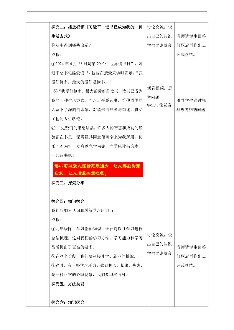 9.6.1《学无止境》教学设计第2页