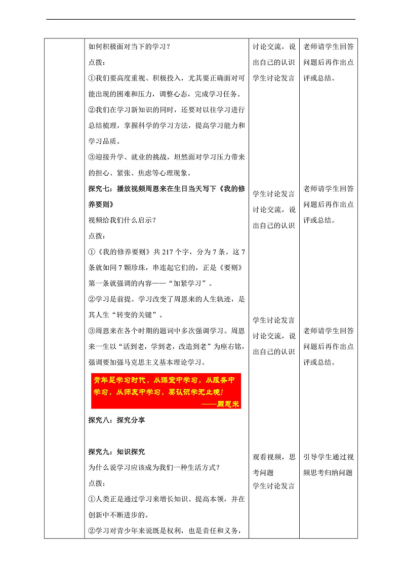 9.6.1《学无止境》教学设计第3页