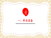 【2025春核心素养】部编版道德与法治九下6.2《多彩的职业》（课件PPT+教学设计+课时训练+视频素材）