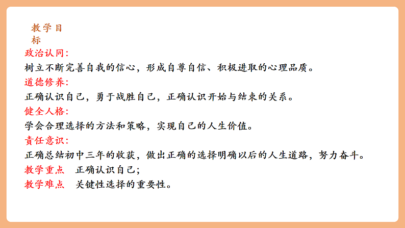 9.7.1 《 回望成长》第3页