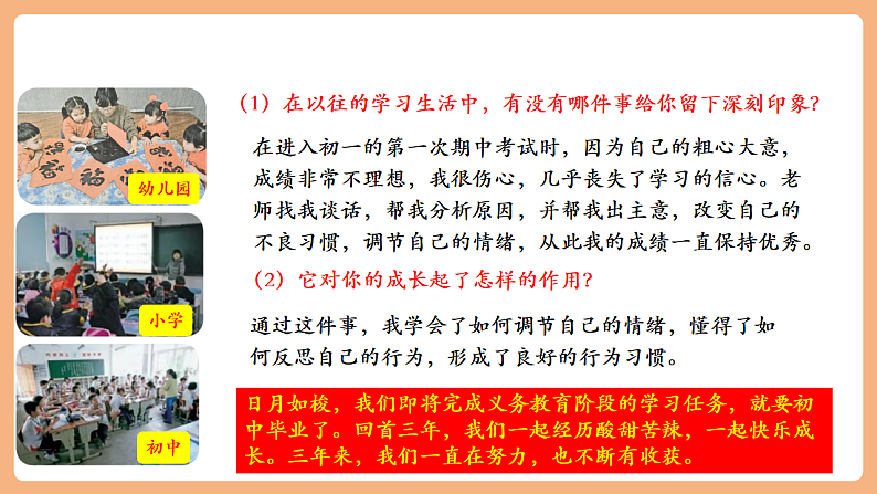 9.7.1 《 回望成长》第6页