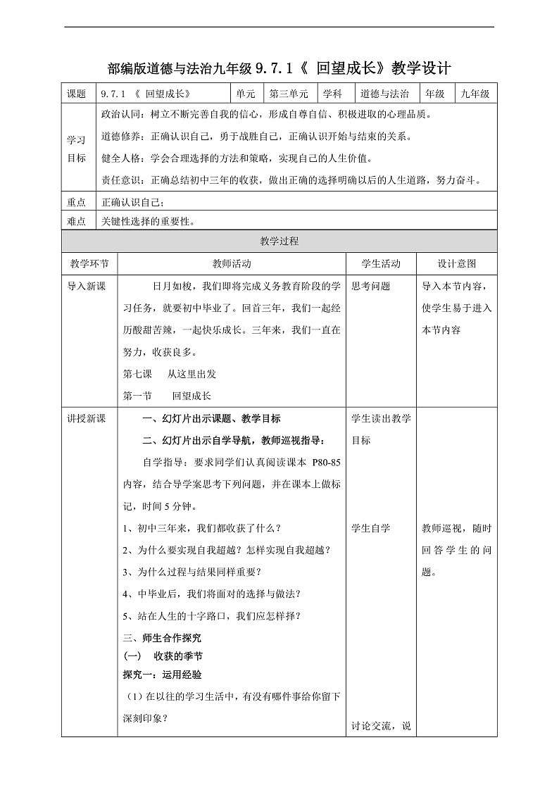 9.7.1 《 回望成长》教学设计第1页