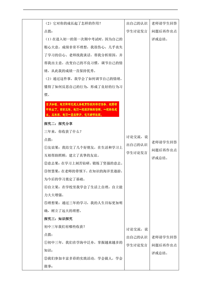 9.7.1 《 回望成长》教学设计第2页