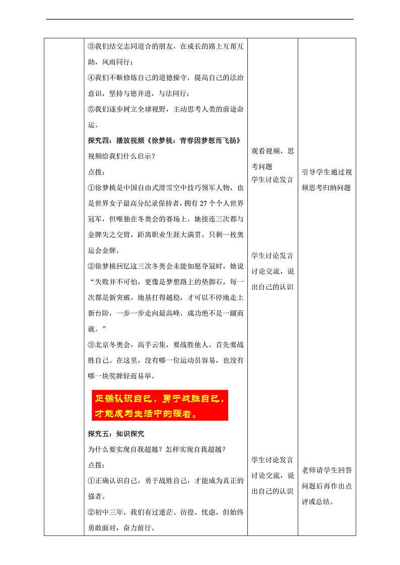 9.7.1 《 回望成长》教学设计第3页