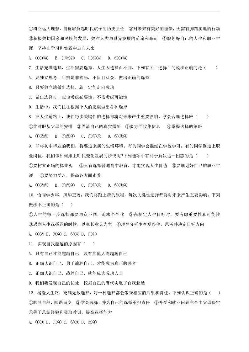 9.7.1 《 回望成长》课时训练第2页