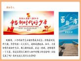 【2025春核心素养】部编版道德与法治九下7.2《走向未来》（课件PPT+教学设计+课时训练+视频素材）