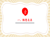 【2025春核心素养】部编版道德与法治九下7.2《走向未来》（课件PPT+教学设计+课时训练+视频素材）
