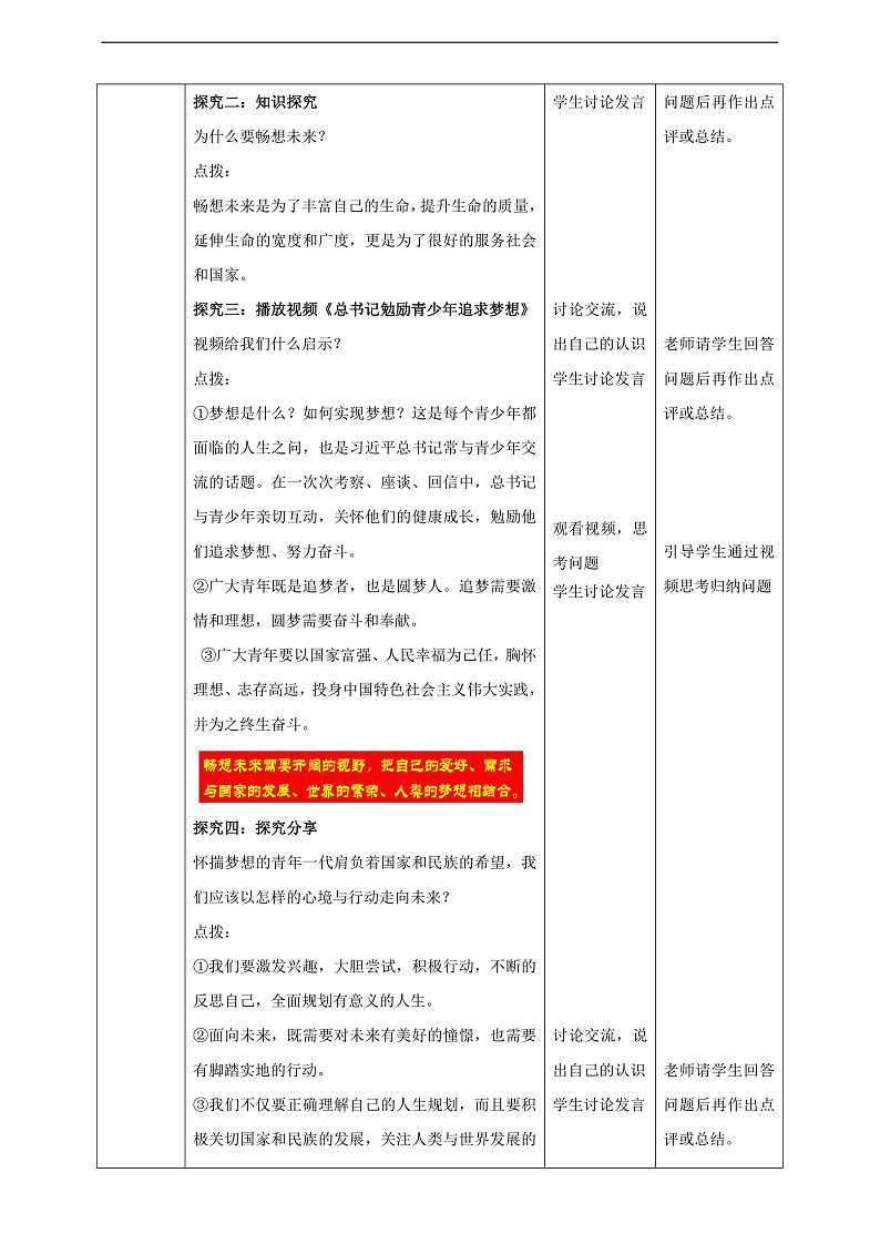 9.7.2《走向未来》教学设计第2页