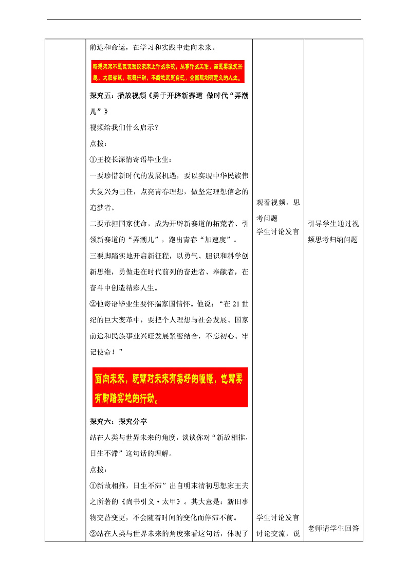9.7.2《走向未来》教学设计第3页