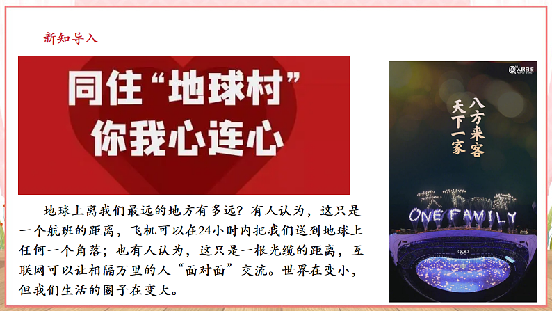 9.1.1《开放互动的世界》第2页