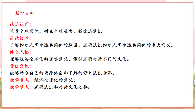 9.1.1《开放互动的世界》第3页