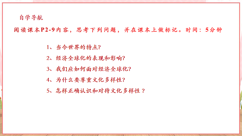 9.1.1《开放互动的世界》第4页